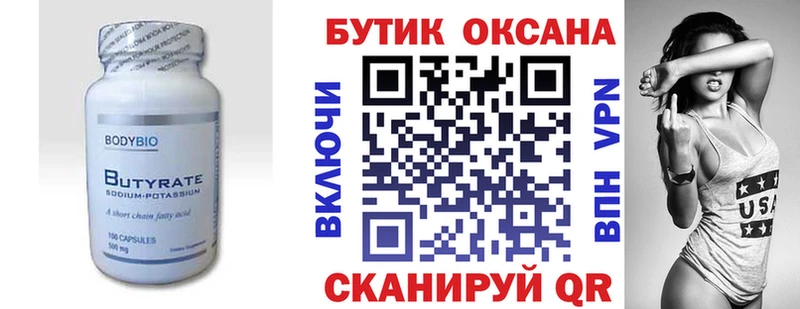 БУТИРАТ 1.4BDO  даркнет сайт  Сосенский 